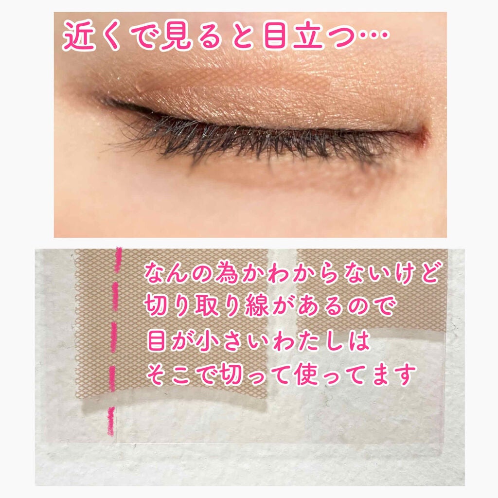 のびーるアイテープ(絆創膏タイプ、レギュラー)/DAISO/二重まぶた用アイテムを使ったクチコミ(3枚目)