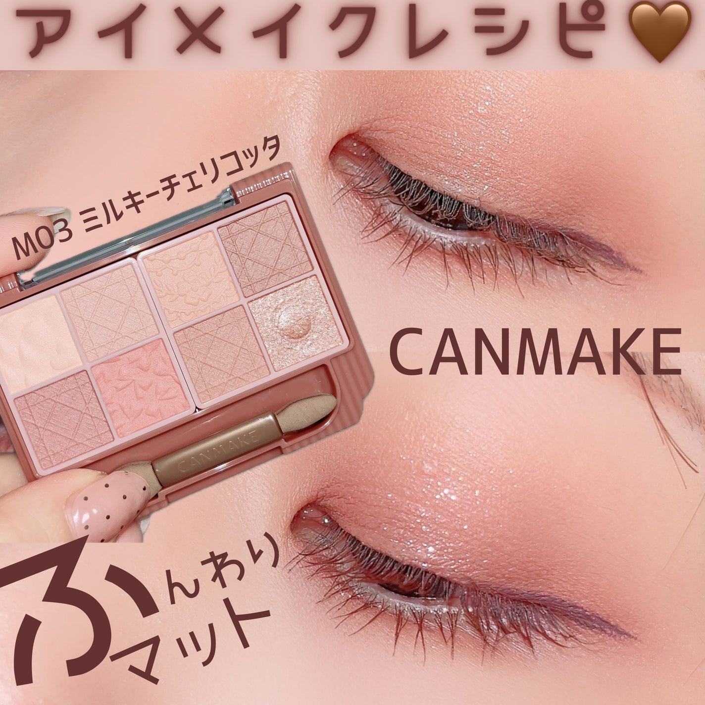 プティパレットアイズ(マットタイプ)/キャンメイク/パウダーアイシャドウを使ったクチコミ(1枚目)