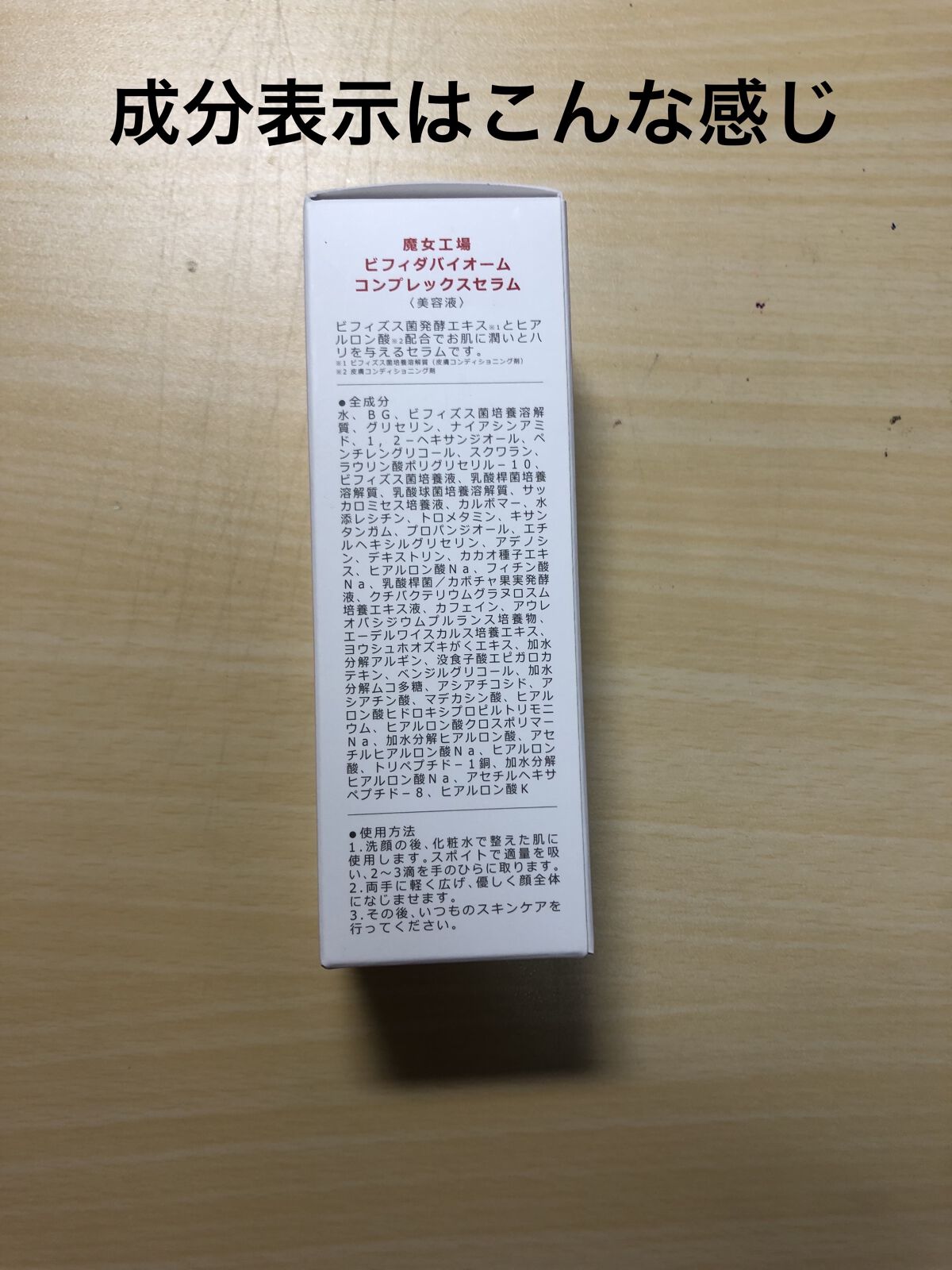 ビフィダバイオームコンプレックスセラム/manyo/美容液を使ったクチコミ（2枚目）