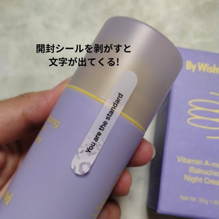 ビタミンA-mazingバクチオールナイトクリーム/By Wishtrend/フェイスクリームを使ったクチコミ(4枚目)
