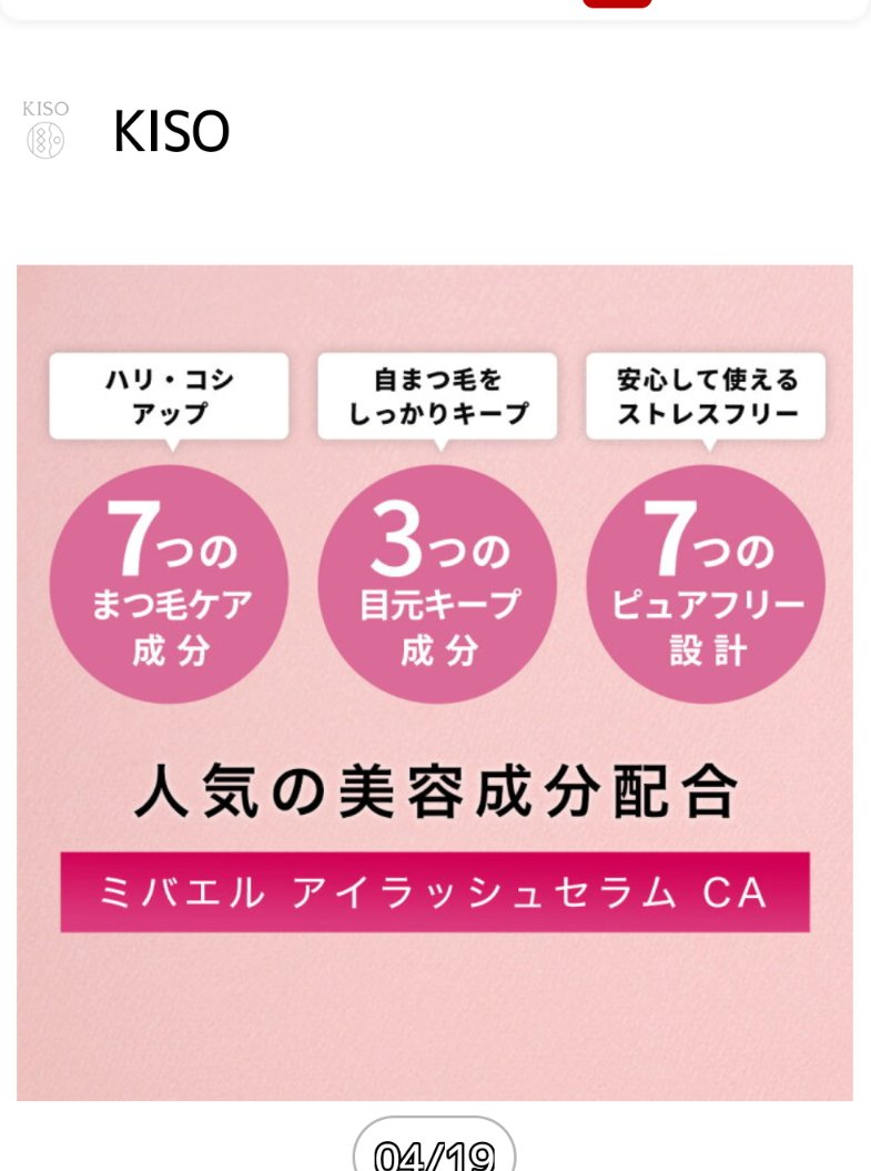 ミバエルアイラッシュセラムCA/KISO/まつげ美容液を使ったクチコミ（3枚目）