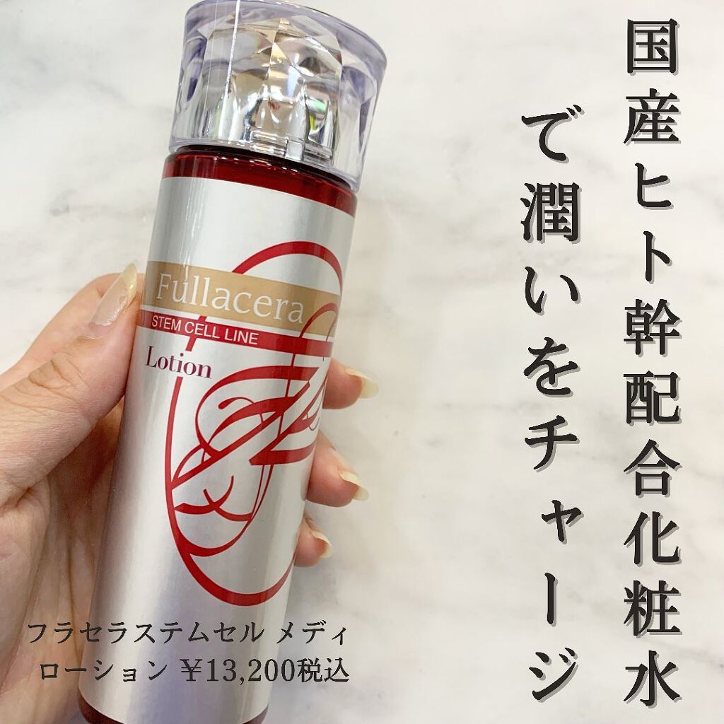 試してみた】ステムセル メディ ローション/フラセラ | LIPS