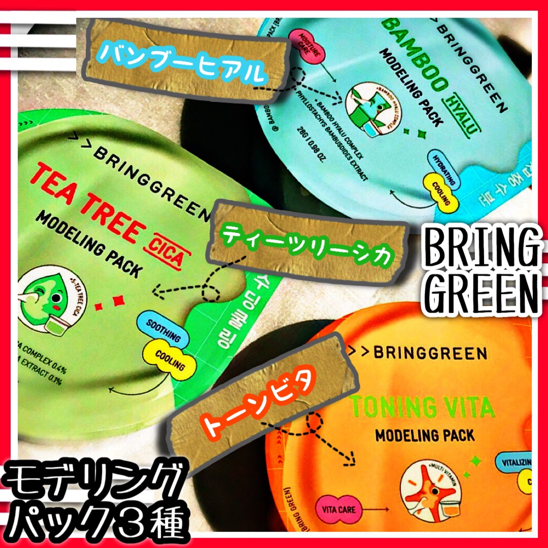 BRINGGREEN モデリングパック (ティーツリーシカ)/BRING GREEN/シートマスク・パックを使ったクチコミ（1枚目）