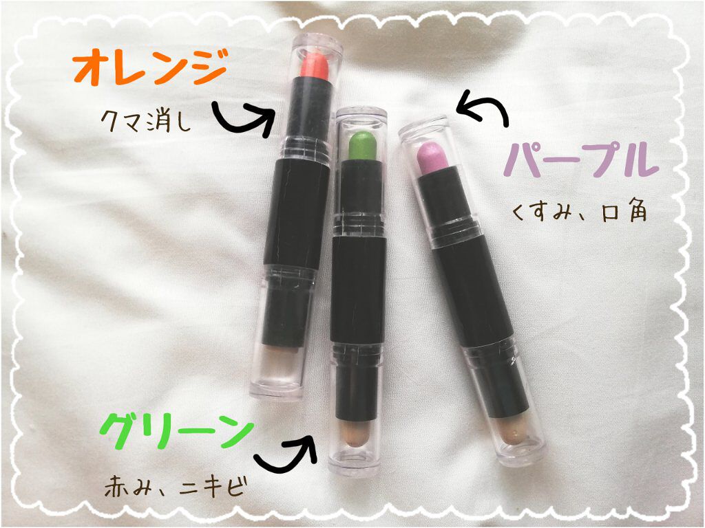 MCスティックコンシーラー/3COINS/化粧下地を使ったクチコミ(1枚目)