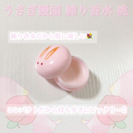 うさぎ饅頭/舞妓さんの練り香水/練り香水を使ったクチコミ(2枚目)