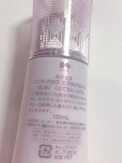 リフトグロウ ローション IIとてもしっとり/ルシェリ/化粧水を使ったクチコミ(6枚目)