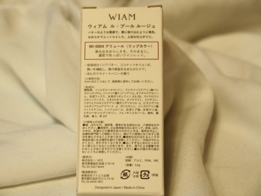 ル・ブール ルージュ/WIAM/口紅を使ったクチコミ(4枚目)