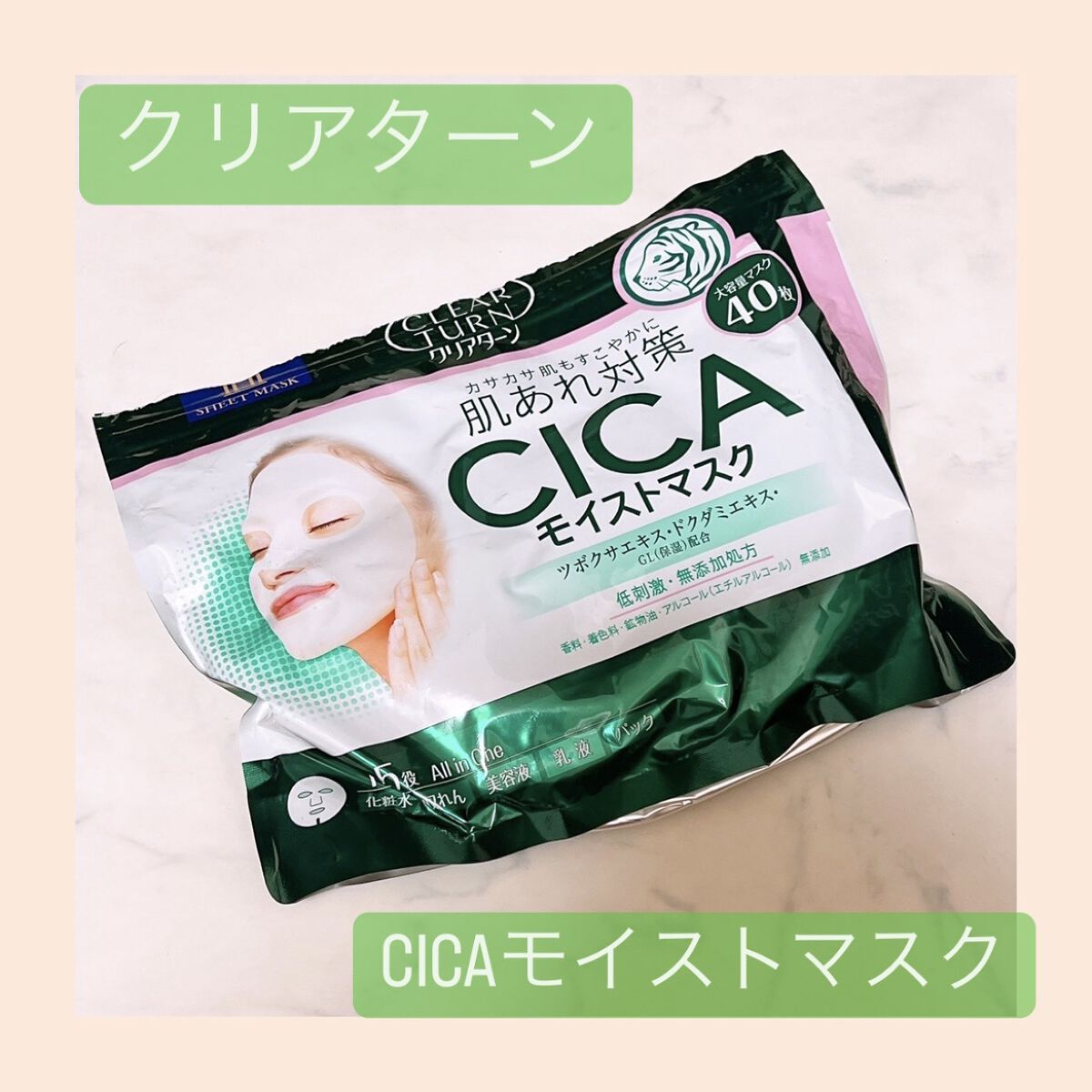 CICAモイストマスク｜クリアターンの口コミ「ーーーーーーーーーーーーーーーーーーーー【..」 by ゆきぺんちゃん????コスメ(混合肌/20代後半)  | LIPS