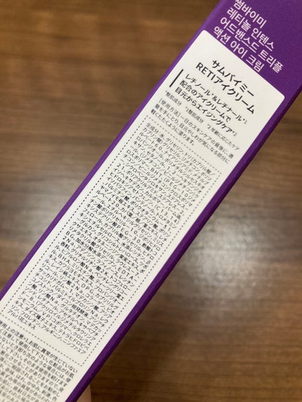 レチノールインテンシブ アドバンスドトリプルアクションアイクリーム/SOME BY MI/アイケア・アイクリームを使ったクチコミ(4枚目)