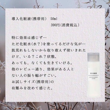 導入化粧液/無印良品/ブースター・導入液を使ったクチコミ（3枚目）