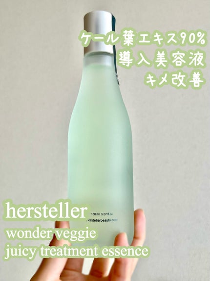 Wonder Veggie Juicy Treatment Essence/Hersteller/ブースター・導入液を使ったクチコミ(1枚目)