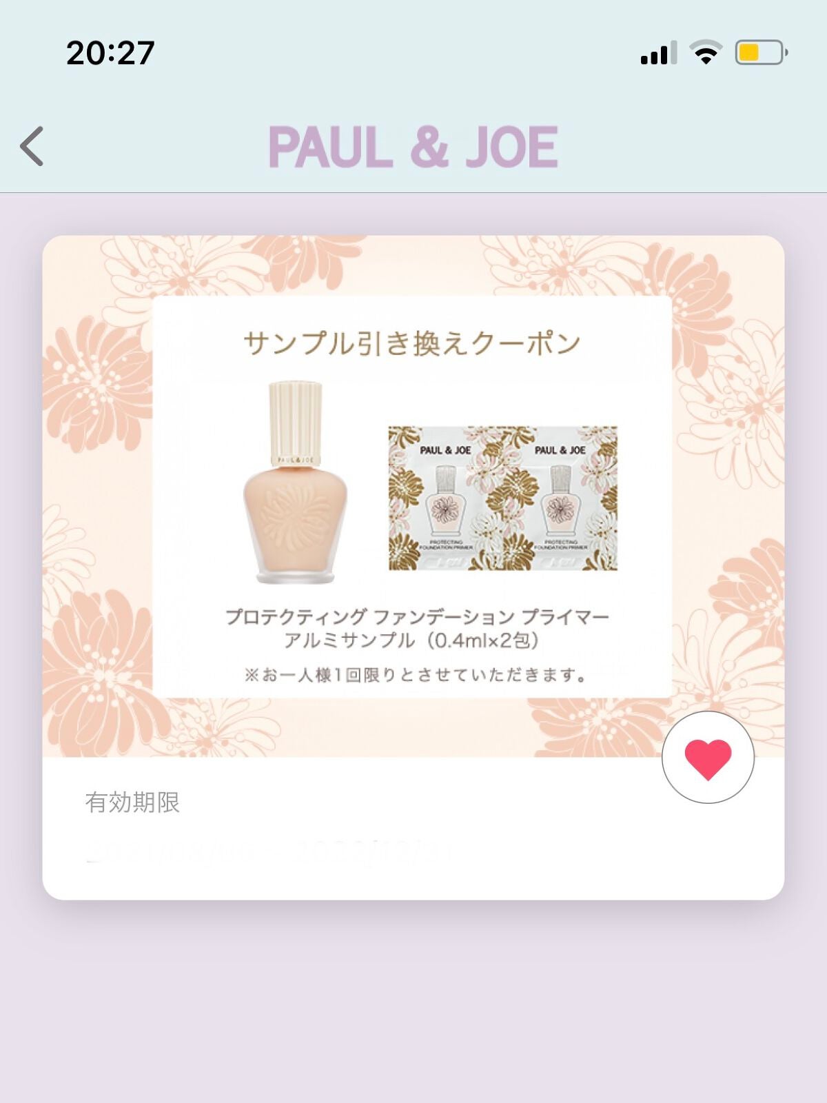 ラトゥー エクラ ファンデーション プライマー N/PAUL & JOE BEAUTE/化粧下地を使ったクチコミ(3枚目)