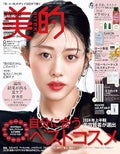 美的美的 2024年8月号 付録違い版