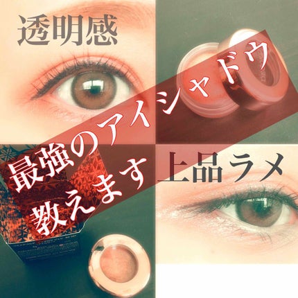 アイグロウ ジェム/DECORTÉ/ジェル・クリームアイシャドウを使ったクチコミ(1枚目)