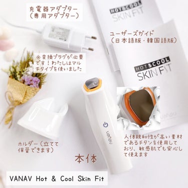 ホットアンドクールスキンフィット/VANAV/美顔器・マッサージを使ったクチコミ（2枚目）