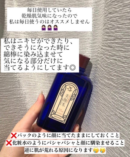 明色美顔水 薬用化粧水/美顔/化粧水を使ったクチコミ(2枚目)