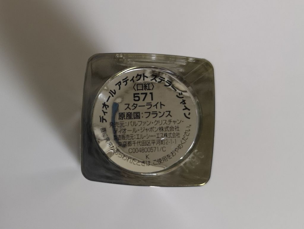 ディオール アディクト ステラー シャイン/Dior/口紅を使ったクチコミ(4枚目)