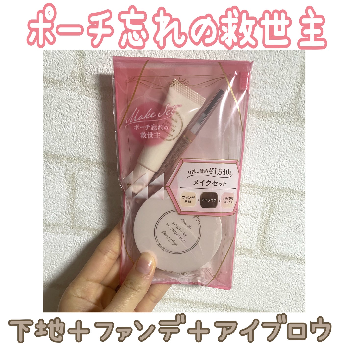 ã¡ã€ã¯ã»ããex/ãã©ãã¥/ã¡ã€ã¯ã¢ãããããã䜿ã£ãã¯ãã³ãïŒ1æç®ïŒ