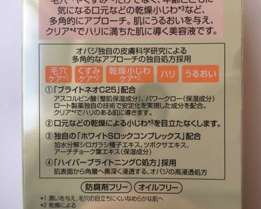 オバジC25セラムNEO/オバジ/美容液を使ったクチコミ（4枚目）