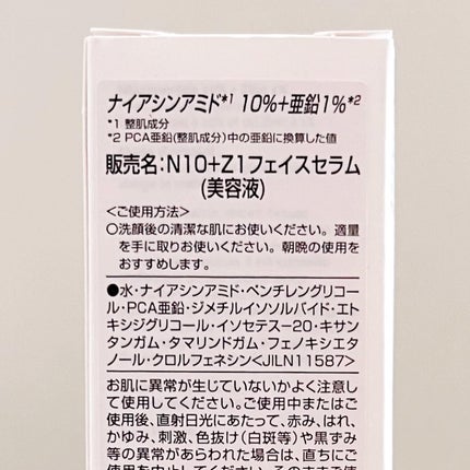 N10+Z1フェイスセラム /The Ordinary/美容液を使ったクチコミ(6枚目)
