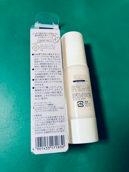 キス マットシフォン UVハイカバーベース/KiSS/化粧下地を使ったクチコミ(2枚目)