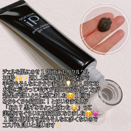 ソフィーナ iP ポア クリアリング ジェル ウォッシュ/SOFINA iP/その他洗顔料を使ったクチコミ(3枚目)