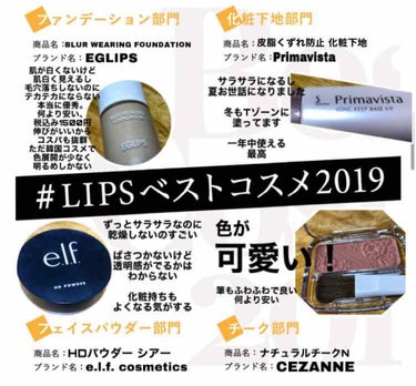 どん子 on LIPS 「#LIPSベストコスメ2019ついつい使ってしまうコスメたち。..」（1枚目）