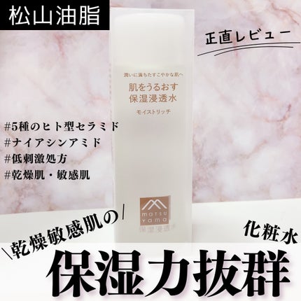 保湿浸透水モイストリッチ/肌をうるおす保湿スキンケア/化粧水を使ったクチコミ(1枚目)