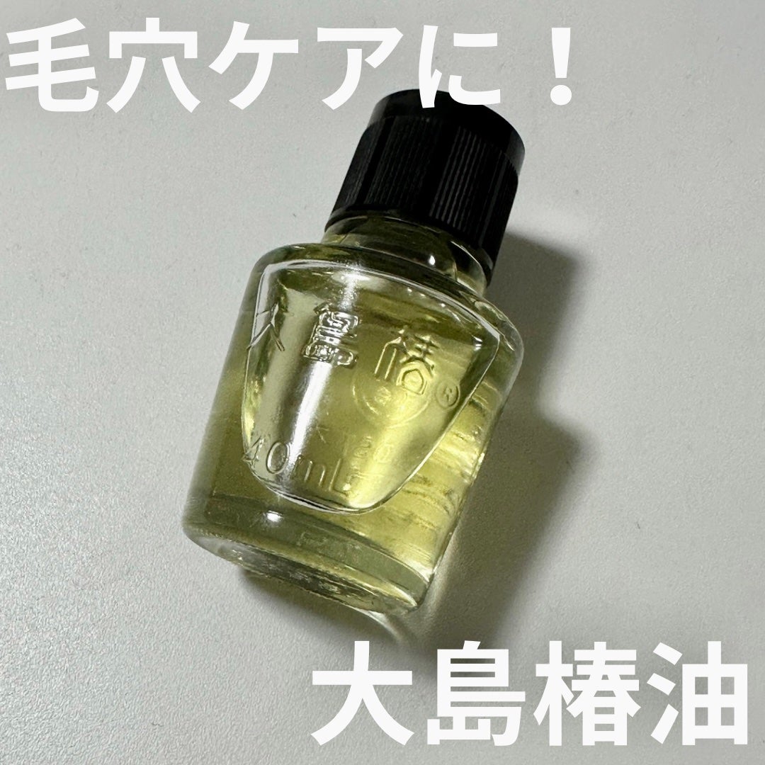 大島椿(ツバキ油)/大島椿/ヘアオイルを使ったクチコミ(1枚目)