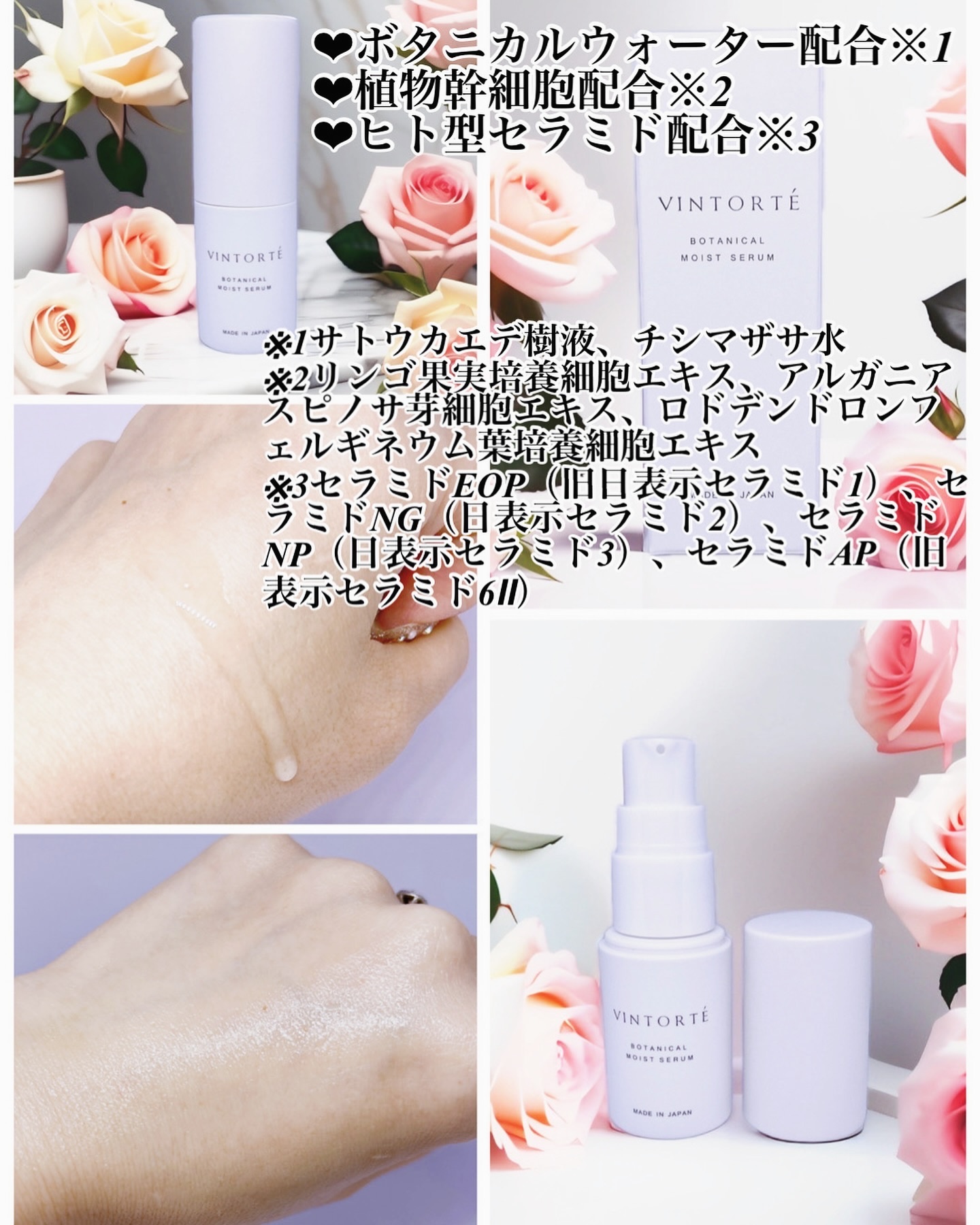 ボタニカルモイストセラム/ヴァントルテ/美容液を使ったクチコミ（3枚目）