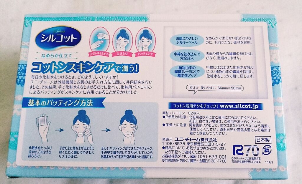 シルコットなめらか仕立て/シルコット/コットンを使ったクチコミ(2枚目)