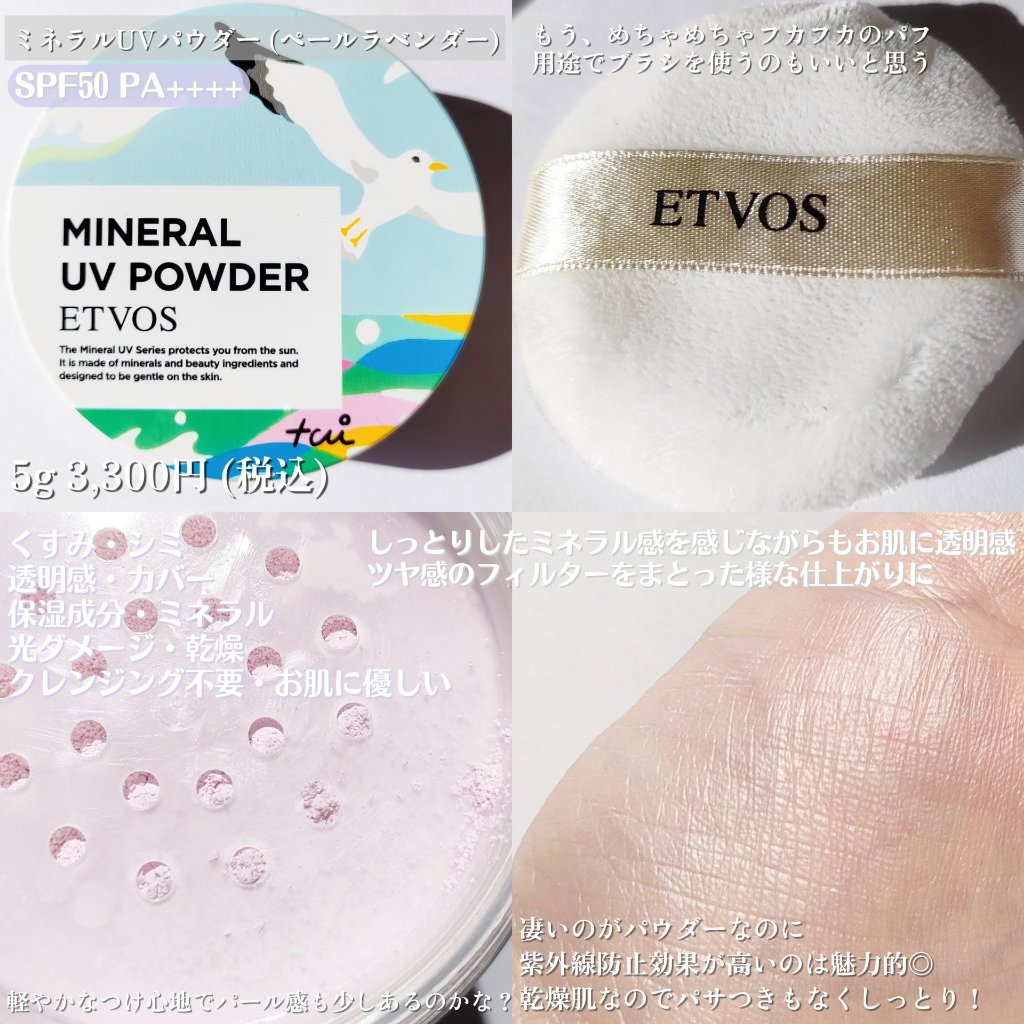 ミネラルUVアクアセラム/エトヴォス/美容液を使ったクチコミ（3枚目）