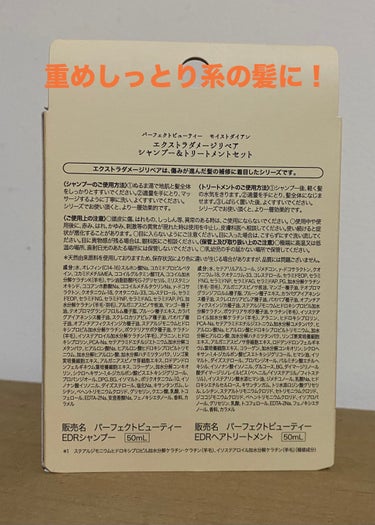 パーフェクトビューティ モイストダイアン エクストラダメージリペア シャンプー/トリートメント/ダイアン/シャンプー・コンディショナーを使ったクチコミ（2枚目）