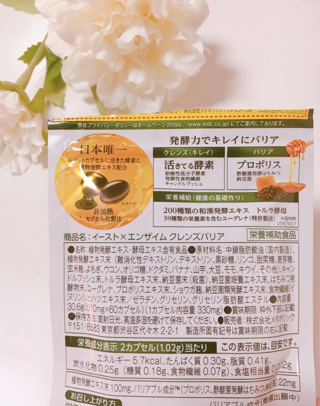 イースト×エンザイム クレンズバリア/メタボリック/健康サプリメントを使ったクチコミ（2枚目）