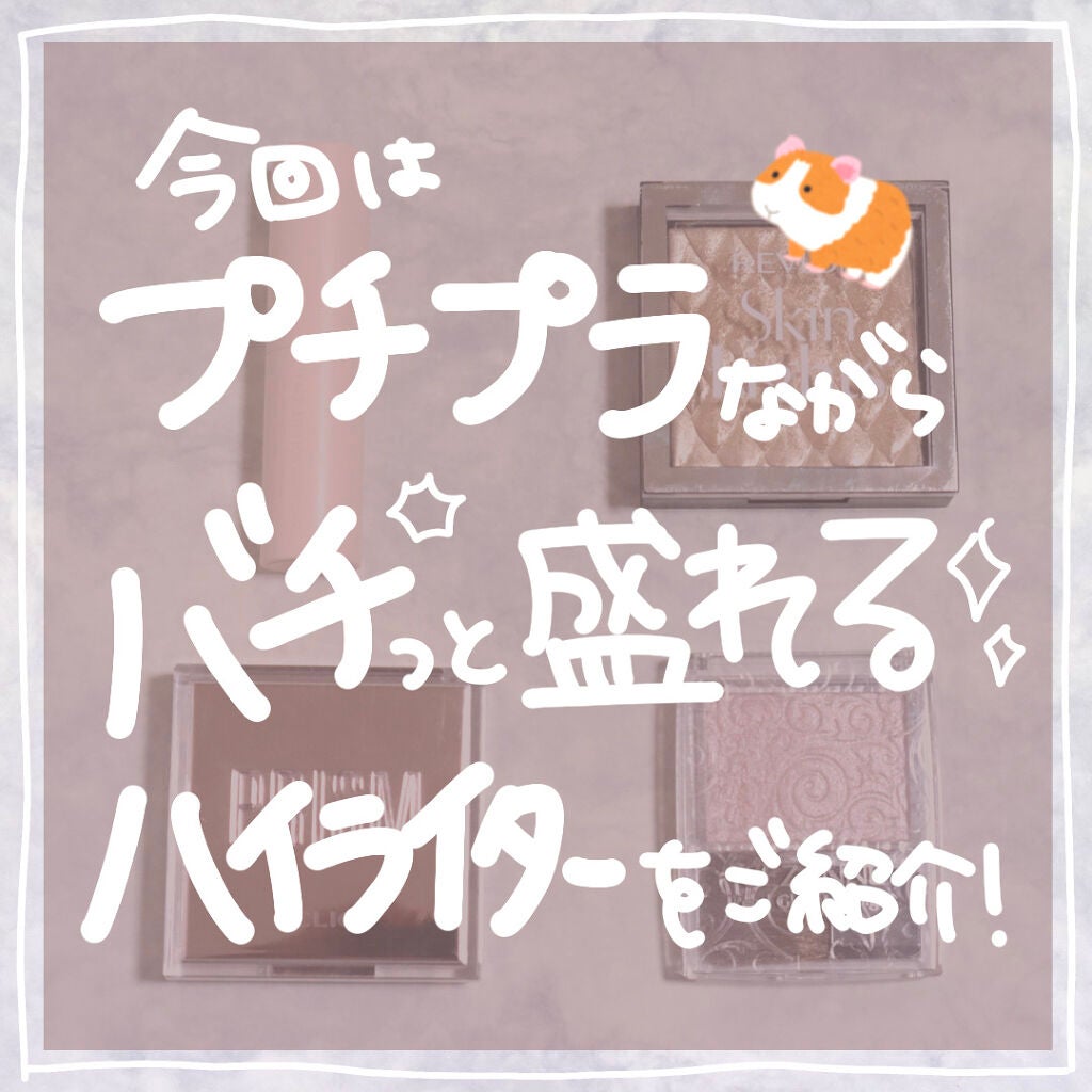 パールグロウハイライト/CEZANNE/パウダーハイライトを使ったクチコミ(2枚目)