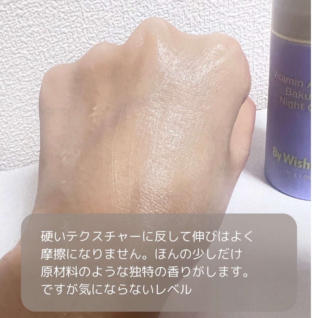 さかなちゃん on LIPS 「Wishtrendビタミンアメージングバクチオールナイトクリー..」(3枚目)