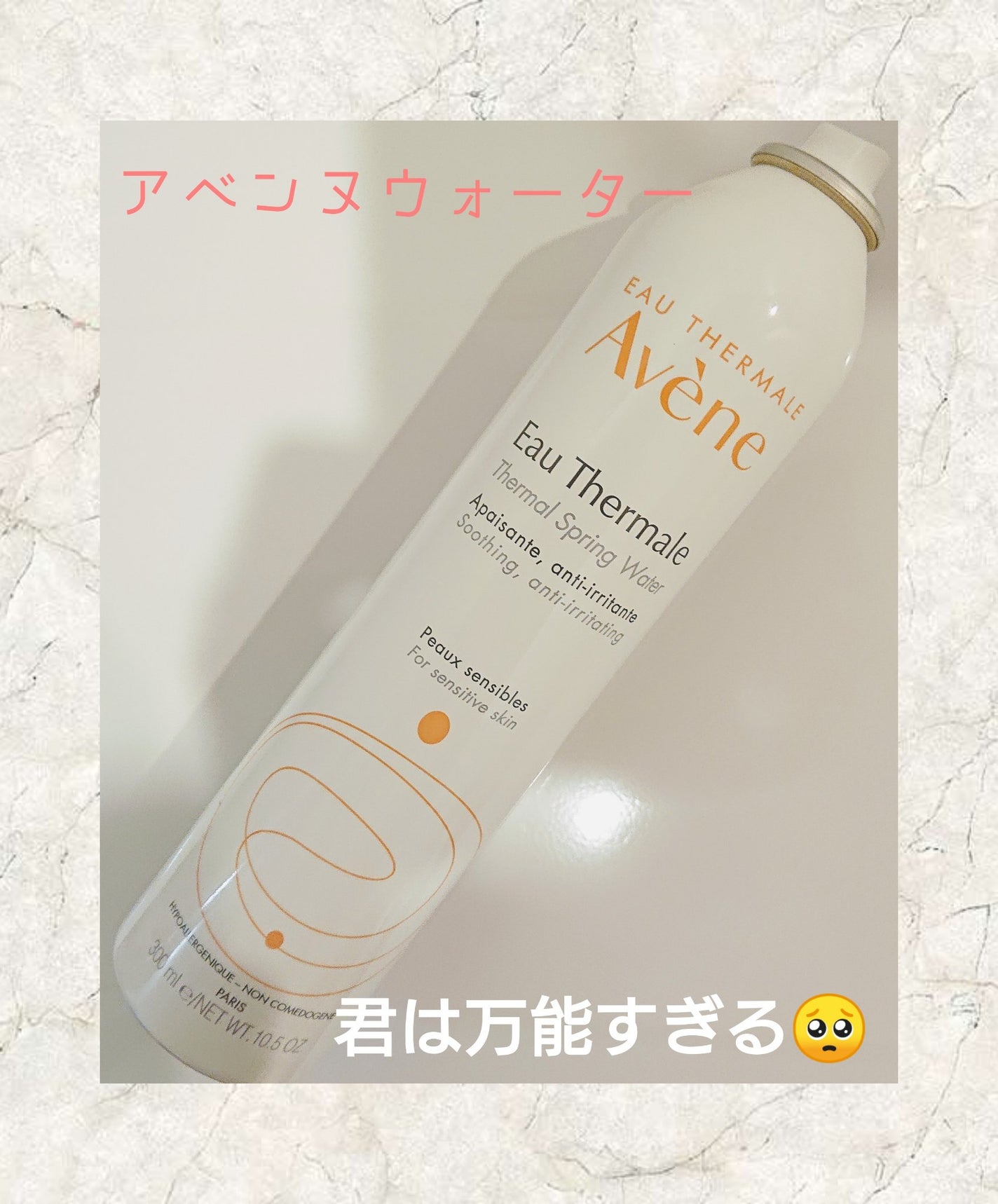 ウオーター/アベンヌ/ミスト状化粧水を使ったクチコミ(1枚目)