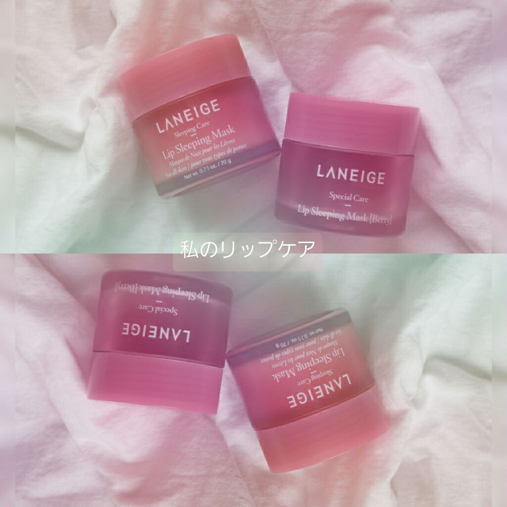 リップスリーピングマスク/LANEIGE/リップバームを使ったクチコミ（1枚目）