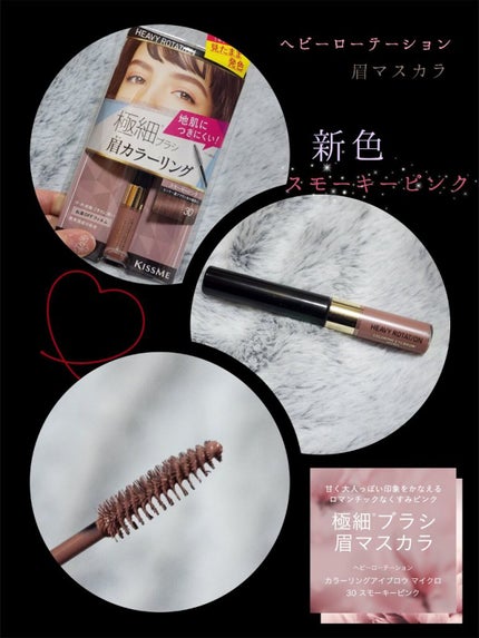 カラーリングアイブロウ マイクロ 30 スモーキーピンク/ヘビーローテーション/眉マスカラを使ったクチコミ(1枚目)