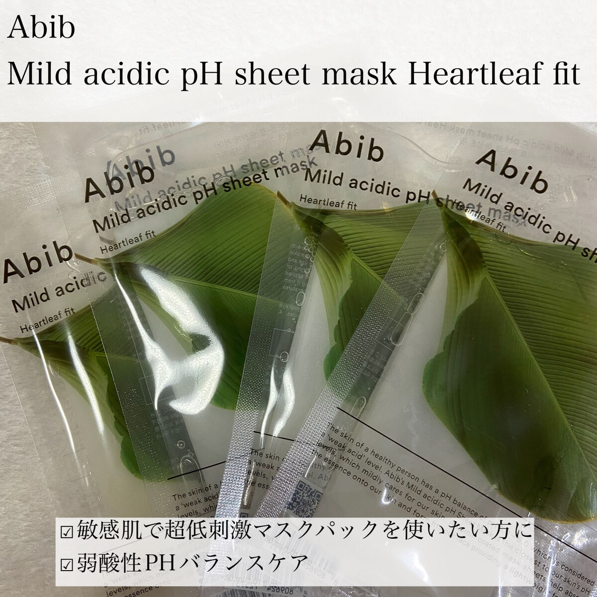 弱酸性pHシートマスク ドクダミフィット/Abib /シートマスク・パックを使ったクチコミ（2枚目）