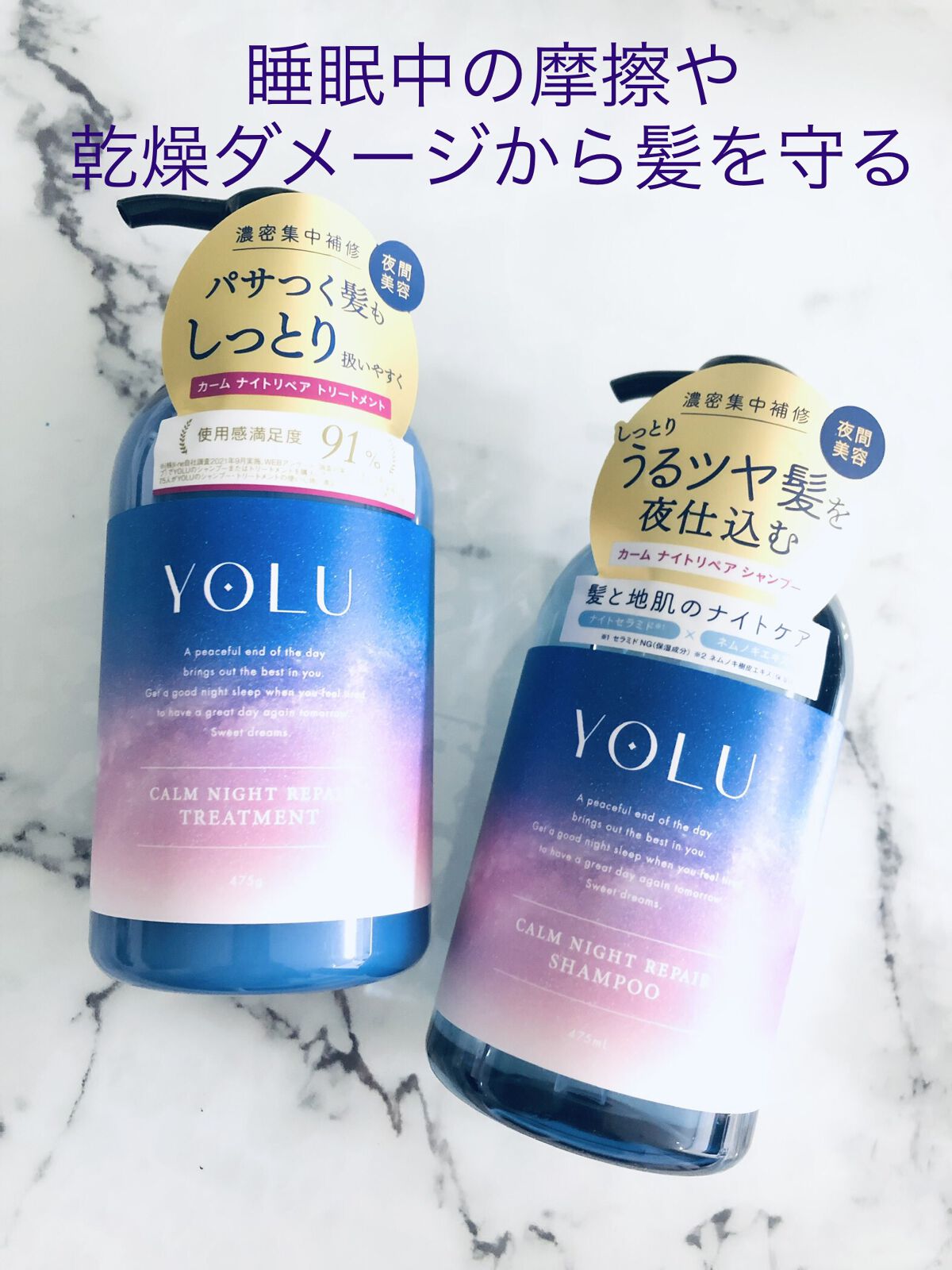 カームナイトリペアシャンプー/トリートメント/YOLU/市販シャンプーを使ったクチコミ(1枚目)