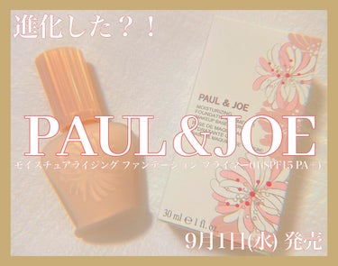 ラトゥー エクラ ファンデーション プライマー N/PAUL & JOE BEAUTE/化粧下地を使ったクチコミ（1枚目）