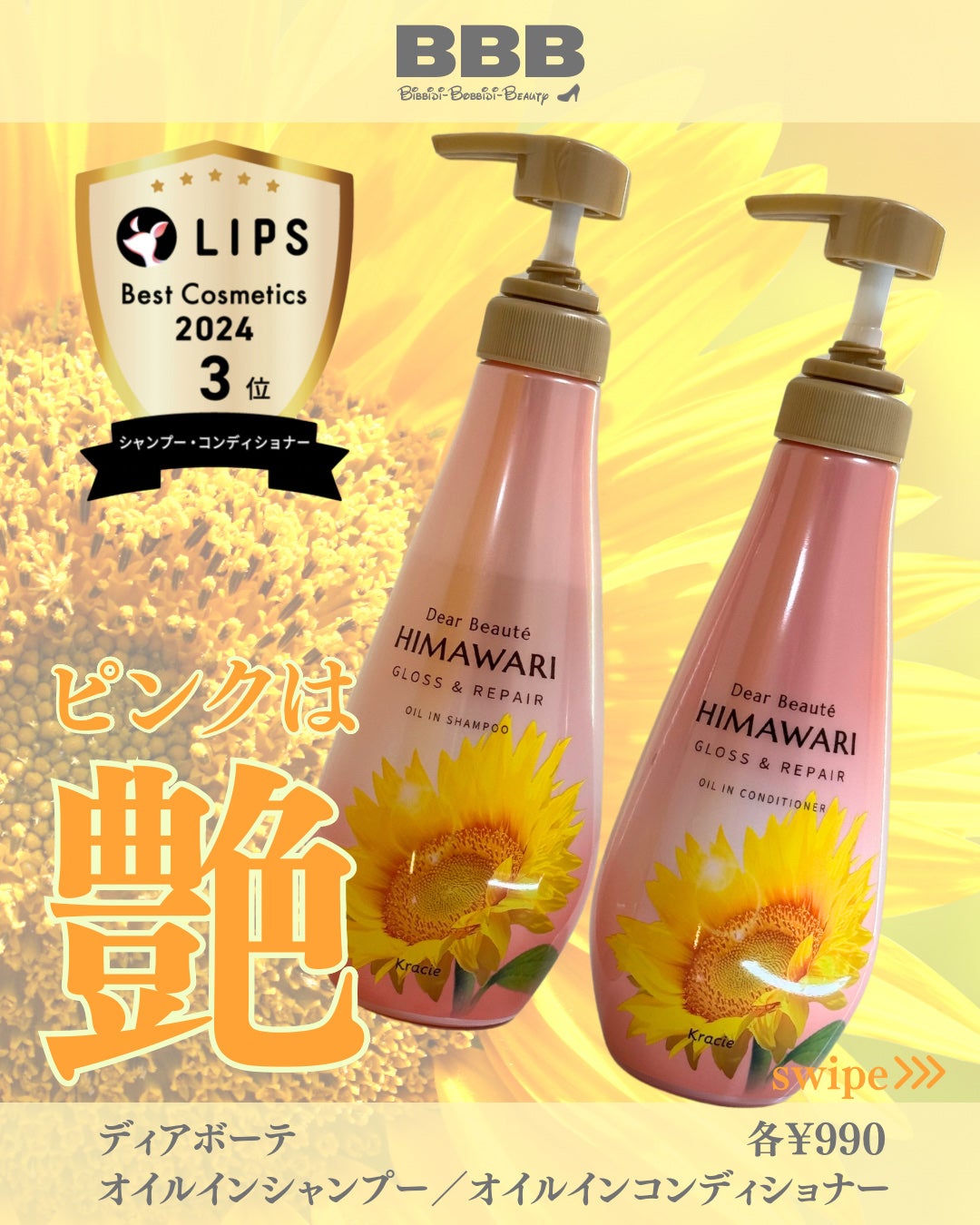 オイルインシャンプー/オイルインコンディショナー (グロス&リペア)/ディアボーテ/市販シャンプーを使ったクチコミ(1枚目)