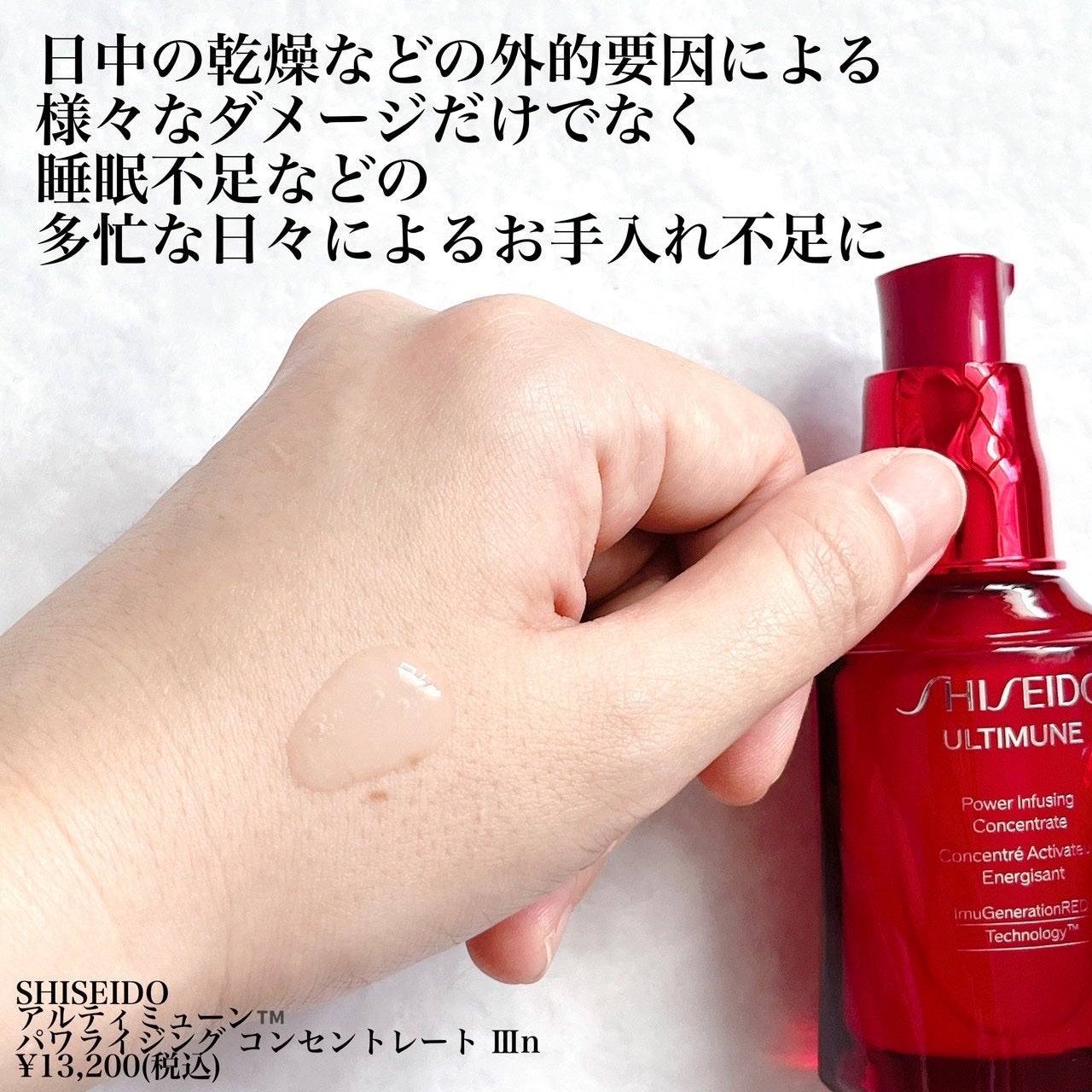 アルティミューン パワライジング コンセントレート Ⅲn/SHISEIDO/美容液を使ったクチコミ(2枚目)