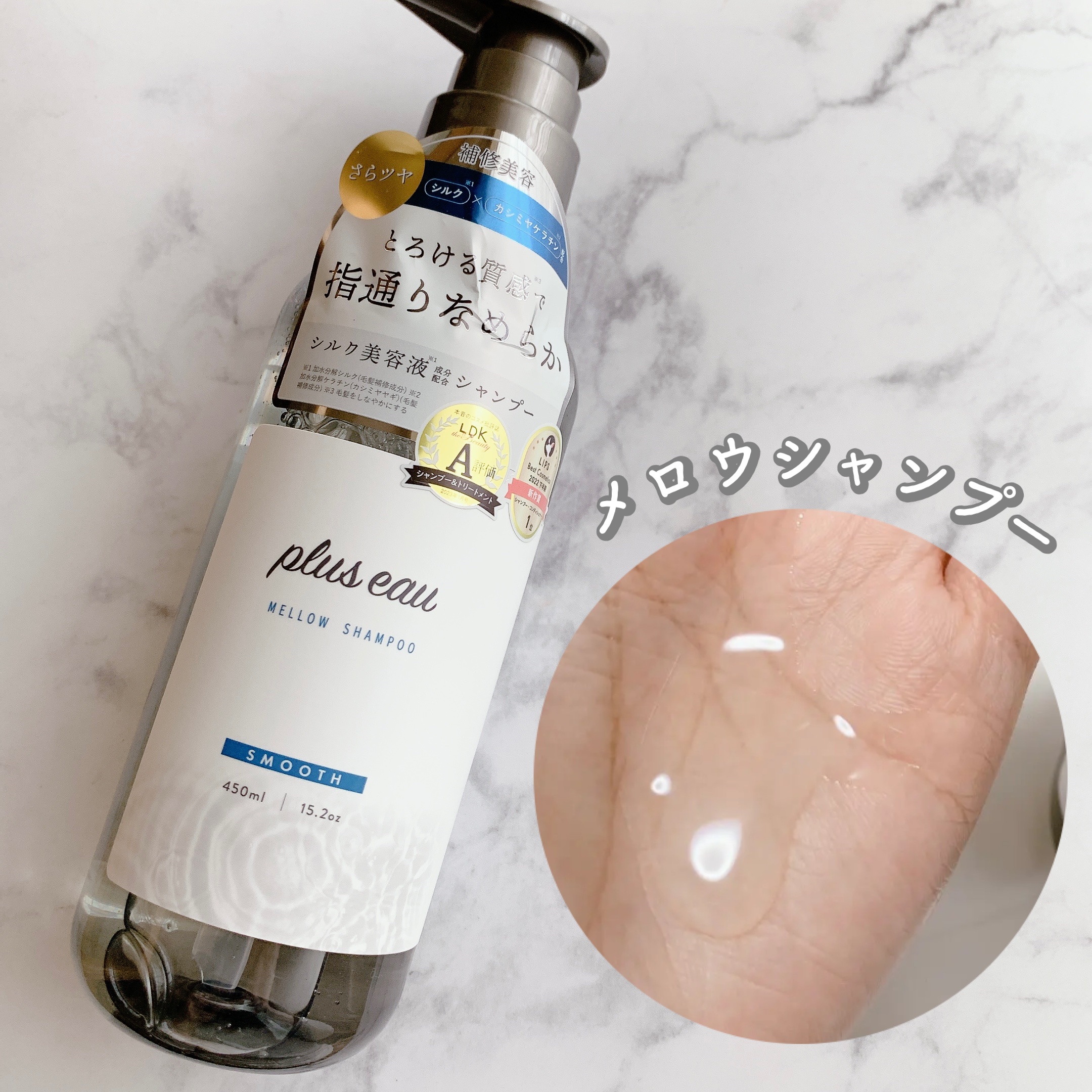 メロウシャンプー/メロウトリートメント/plus eau/市販シャンプーを使ったクチコミ（2枚目）