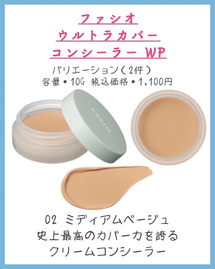 ウルトラカバー コンシーラー WP/FASIO/クリームコンシーラーを使ったクチコミ(4枚目)