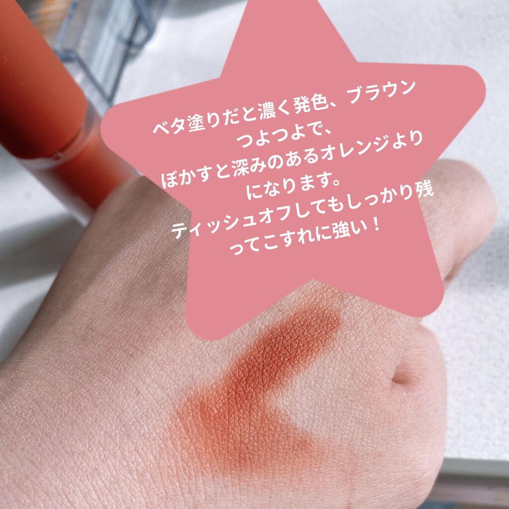 リップアンドチーク ヌードマットティント 09 ブラウンキャラメル(Brown Caramel)/CathyDoll/リップティントを使ったクチコミ（2枚目）