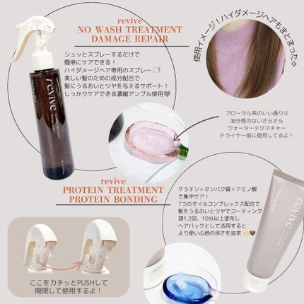 リバイブ ノーウォッシュトリートメント ダメージリペア/Healing bird/アウトバストリートメントを使ったクチコミ(2枚目)