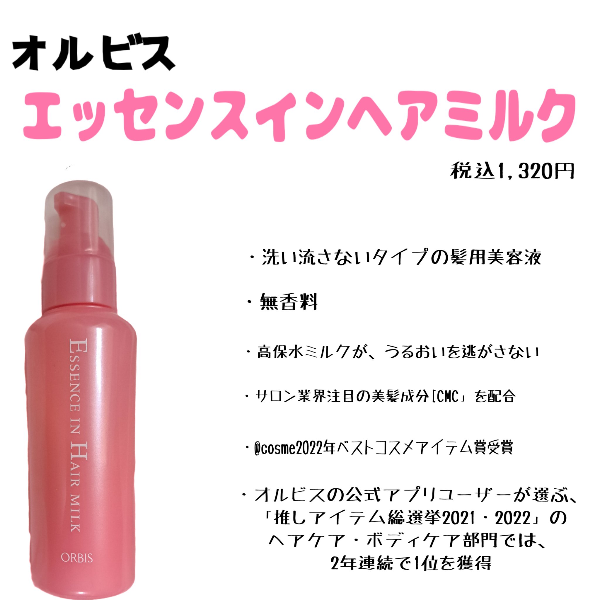 エッセンスインヘアミルク/オルビス/ヘアミルクを使ったクチコミ（2枚目）