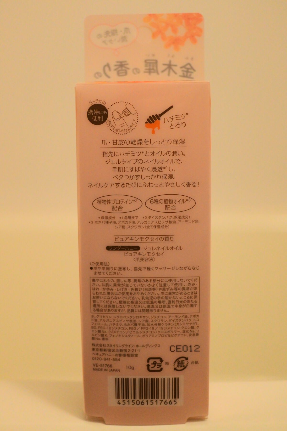 ワンダーハニー ジュレネイルオイル ピュアキンモクセイ/VECUA Honey/ネイルオイル・トリートメントを使ったクチコミ(2枚目)